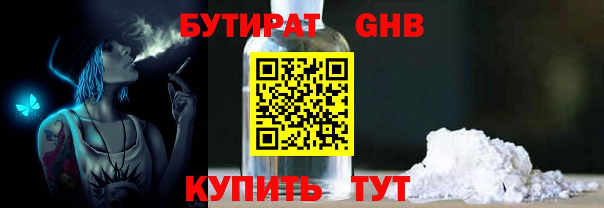 БУТИРАТ BDO 33%  Вход с VPN  Губкин 