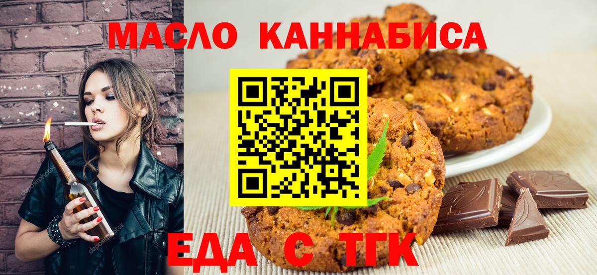 Губкин  Печенье с ТГК марихуана  Вход с VPN 