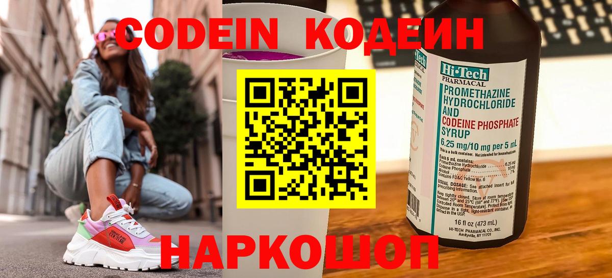 Codein Purple Drank Губкин