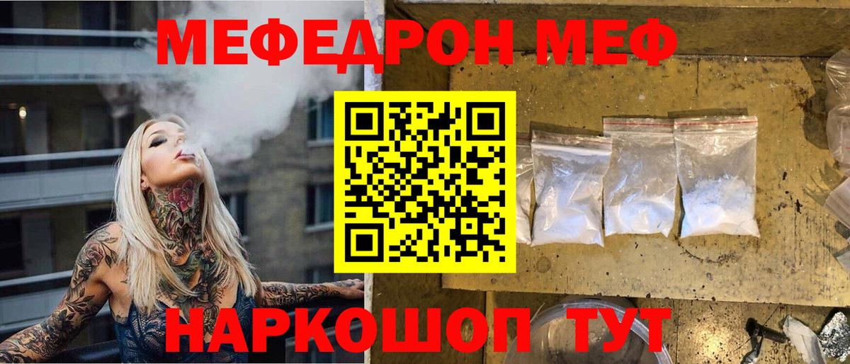 Губкин  МЯУ-МЯУ  МЕФ мука  Вход с VPN  Меф mephedrone 