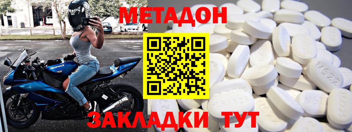 Метадон белоснежный  Вход с VPN  Губкин 