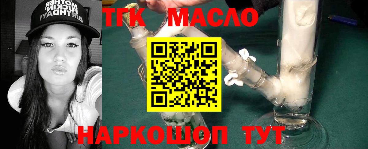 ТГК гашишное масло Губкин